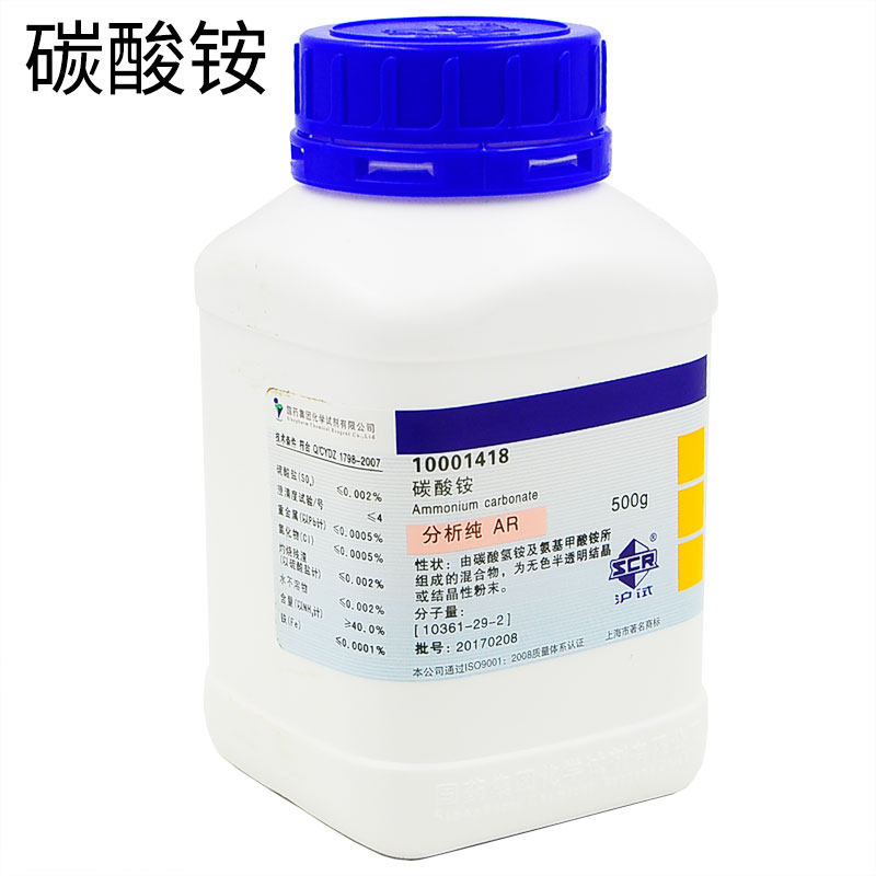 （沪试）碳酸铵分析纯 AR500g/瓶 国药点滴分析仪合成化学试剂