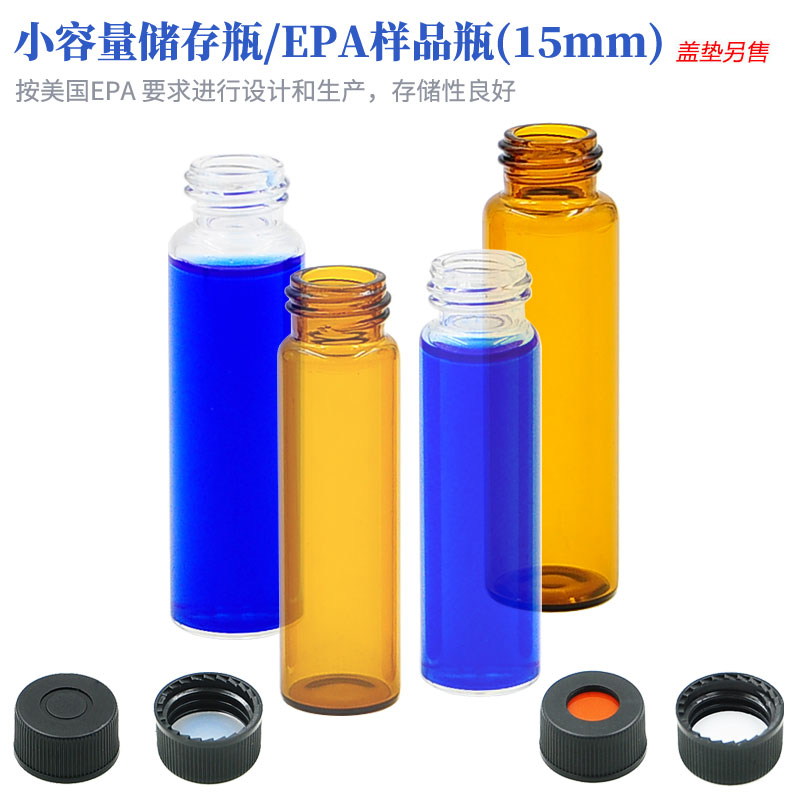 透明螺口小容量储存瓶EPA样品瓶试剂瓶棕色8ml/12ml包邮100只/盒