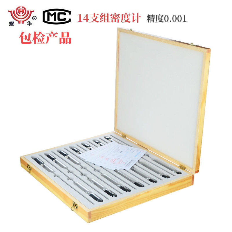 耀华包检14支组系列密度计 玻璃密度计玻璃浮计 包检 单只/套装