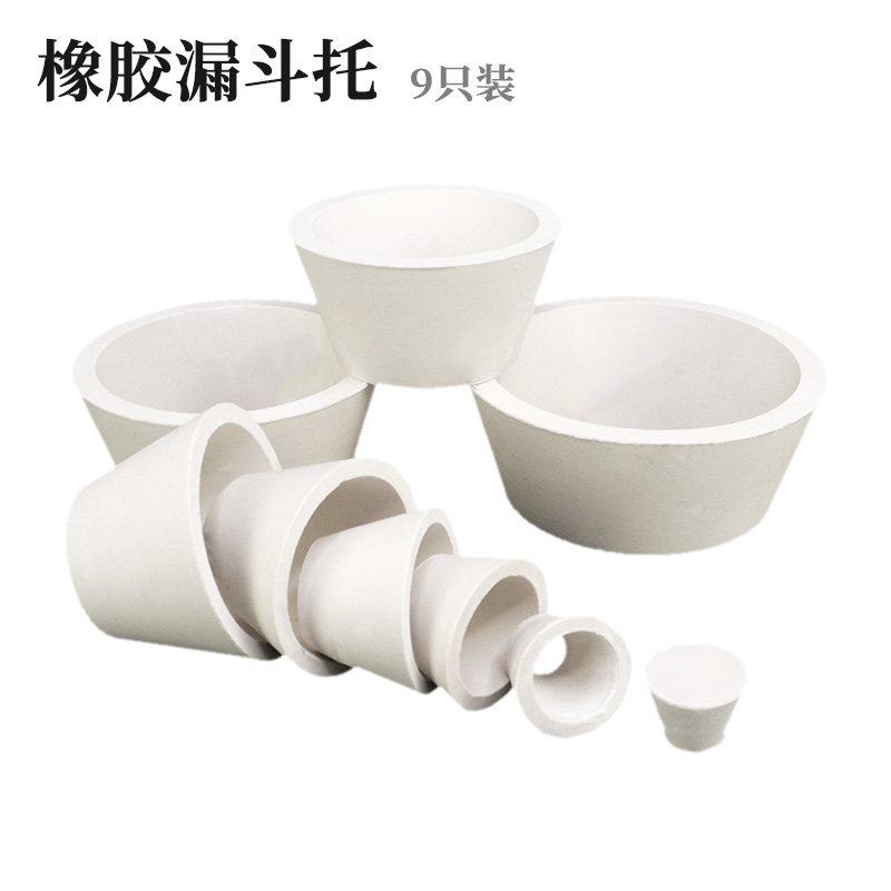 橡胶漏斗托9*1套布氏漏斗托 过滤垫 抽滤瓶垫 过滤皮碗北京金新兴