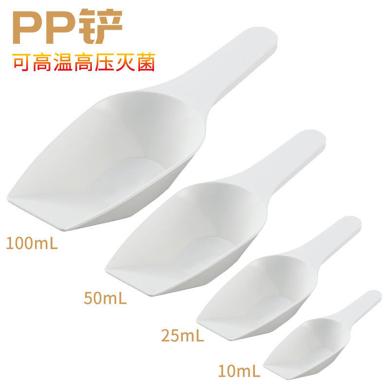耐高温高压塑料PP铲 可灭菌取样铲 药铲塑料分装铲 样品采样铲子