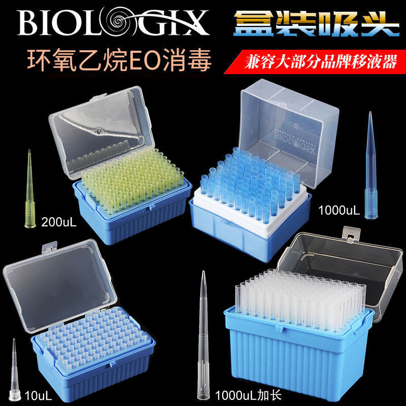 巴罗克盒装吸头 Biologix盒装灭菌吸嘴 无热源移液器枪头加液枪头