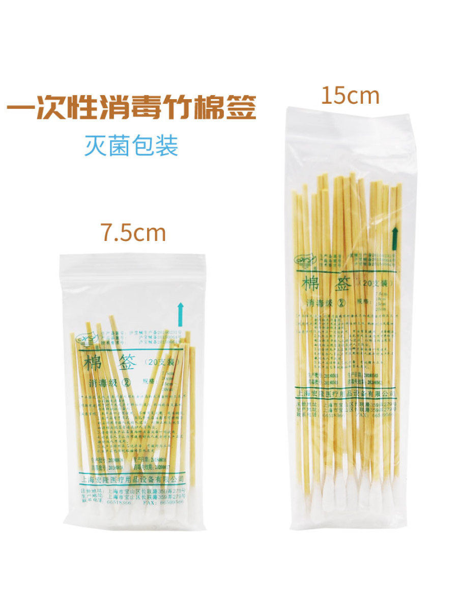 一次性竹棉签消毒级 7.5cm/15cm 伤口消毒灭菌棉棒一次性消费棉棒