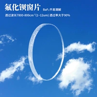 Фториновая пленка Window Window Baf2 пленка одно произведение инфрационной инфракрасной линзы соль может быть настраиваемыми окнами