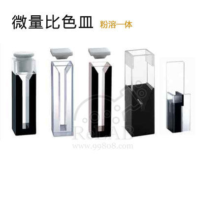 光程10mm玻璃微量比色皿有狭缝 半微量带塞/盖/黑体/斜口光学皿
