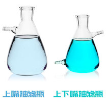 Upper mouth upper and lower nozzle filter bottle 2500mL upper mouth upper and lower nozzle suction filter bottle suction filter bottle suction cylinder