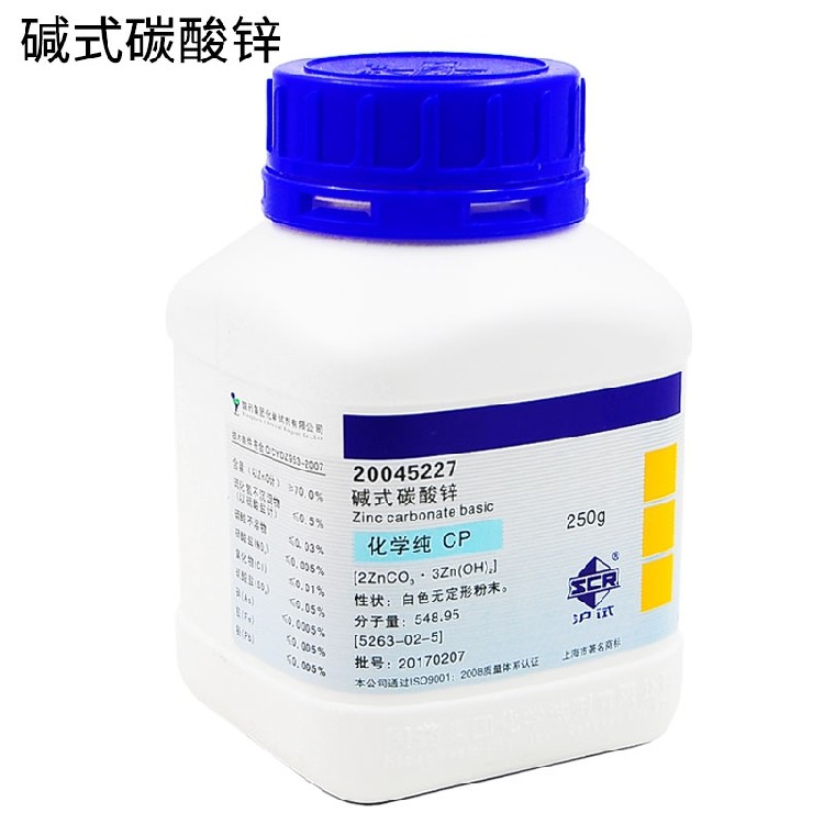 碱式碳酸锌化学纯 CP 250g 盐基性碳酸锌 5263-02-5实验分析试剂