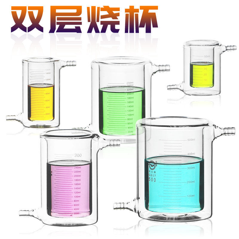 玻璃双层烧杯300ml/500ml/1000ml/2000ml夹层夹套玻璃烧杯酶反应