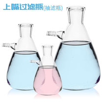 Upper mouth suction filter bottle upper and lower filter bottle 125ml 250ml laboratory pumping cylinder glass suction filter bottle