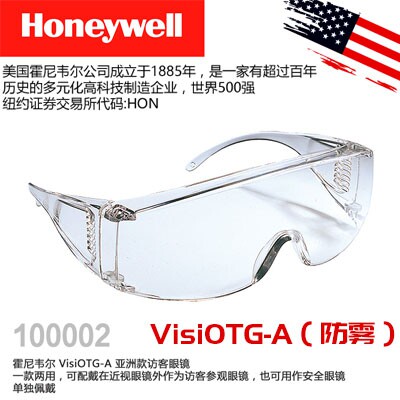 霍尼韦尔防护眼镜100002防护镜,UV防护护目镜,防冲击 防雾 防划痕