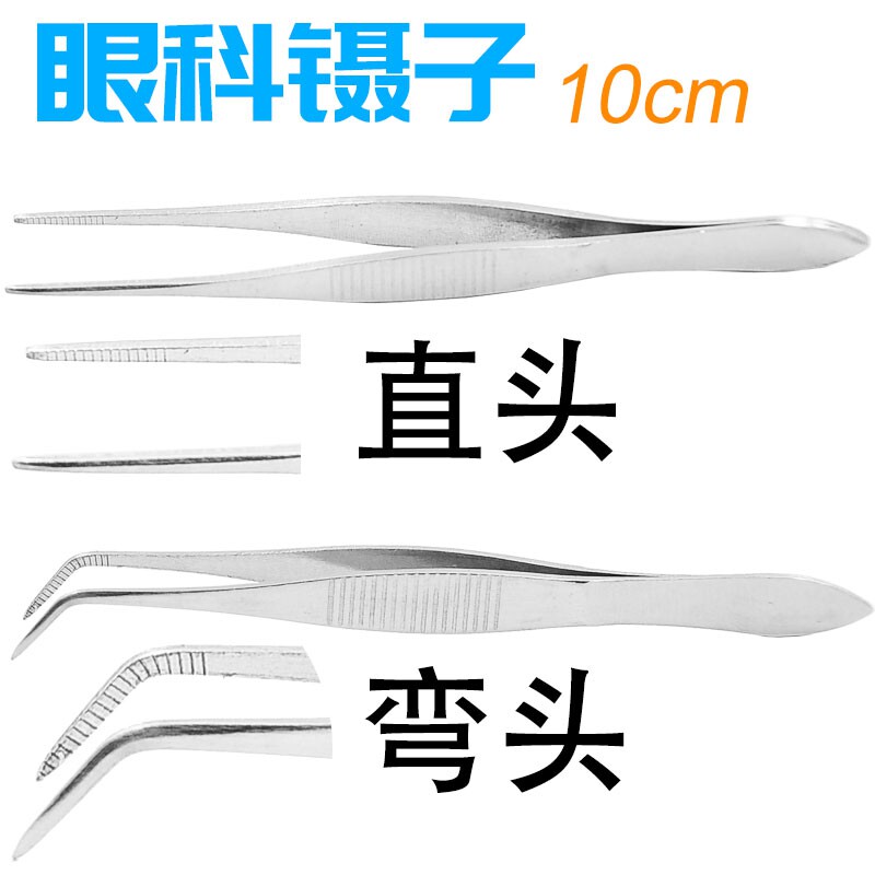 眼用拆线镊子 眼科镊子10cm 直头/尖头  美容直尖头镊 双眼皮贴镊