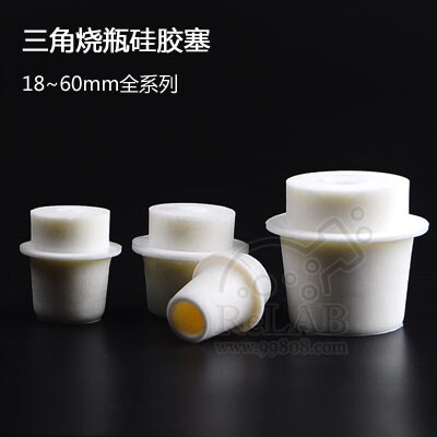 三角烧瓶硅胶塞50/100/150/200/250/500/1000ml三角烧瓶塞带砂芯