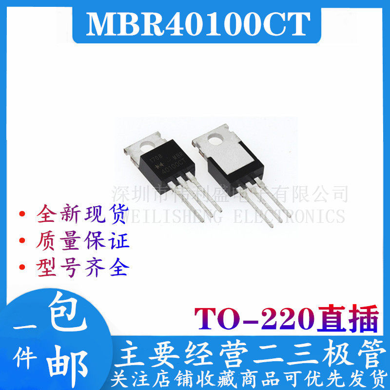 Iron head new MBR40100CT Schottky diode straight plug TO-220 B40100G factory direct sales