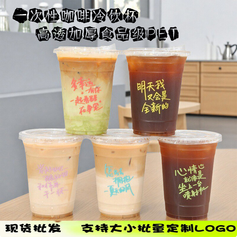 Mayday Lyrics Cup Disposable Coffee Cup High Transparency Espresso Thickened High-End Exquisite Milk Tea Cup Coffee Cup