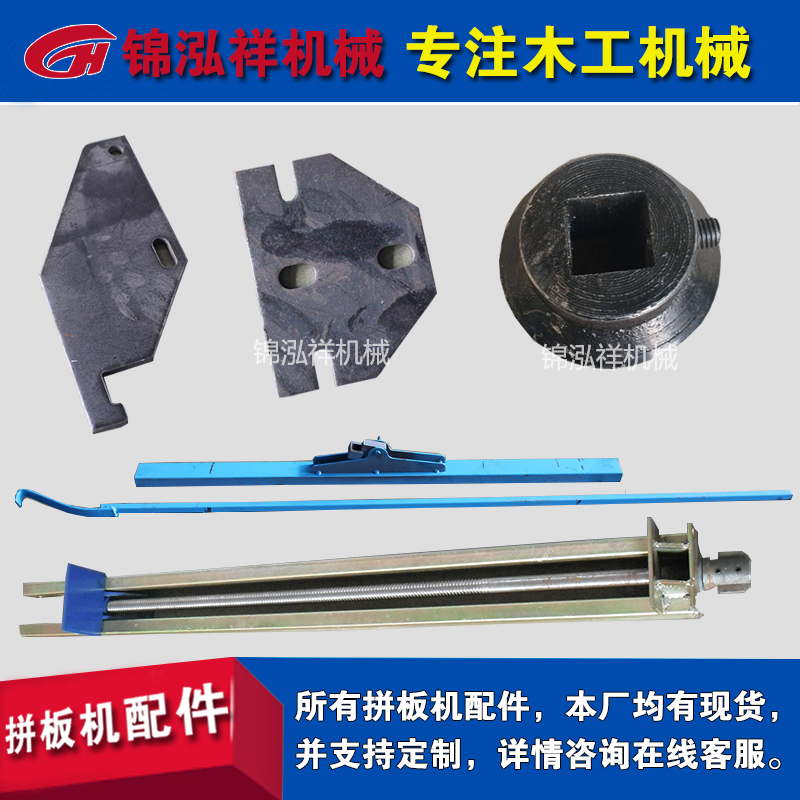 Woodworking Machinery Panel Joiner Machine Accessories Panel Joiner Air Gun Head Auxiliary Clamping Hook Head Hanging Board Clamp Chain Small Cross Beam