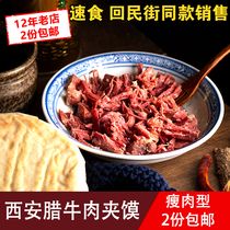 Racow Meat Clip 150g Shaanxi Xian Special production semi-finished breakfast Zhengzong Cooked Beef Cooked Food Vacuum Clear Real Speed Food