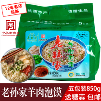 Lao Suns lamb steamed hamburger 5 packs 170g*5 Chinas time-honored brand Shaanxi Xian specialty halal instant snacks