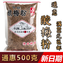 Tonghui Plum Powder 500g Xian Huimin Street Assorted plum soup raw material Instant plum juice solid drink 1 kg