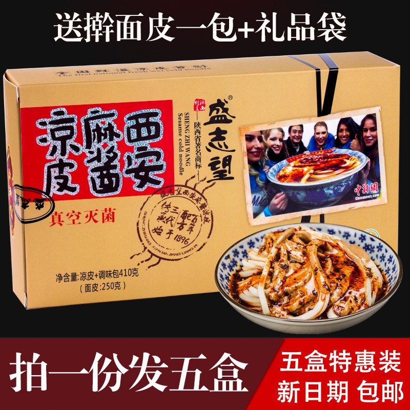 Sheng Zhiwang sesame sauce cold skin mahjong instant noodle skin Shaanxi Xi'an open bag instant vacuum bag shengjia mixed brew skin
