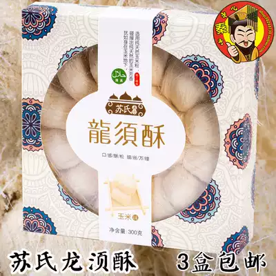 Shaanxi specialty Su's Long Beard Crisp 300g long Beard sugar 4 flavors 3 boxes of traditional Huimin Street pastries
