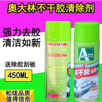 Aodalin self-adhesive scavenger Glue remover Home home car sticker decoration residual double-sided adhesive remover