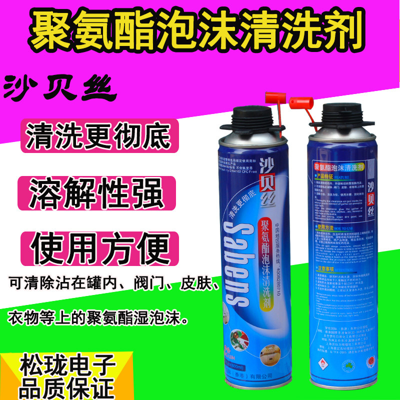 Sabeth strong multi-functional foam glue remover Universal household POLYURETHANE foaming agent Foam gun cleaning agent