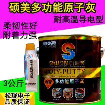 Shuomei solid wood multi-functional quick-drying atomic ash High temperature conductive metal General Motors putty spray base