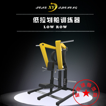 Free Pull Back Maintenance Low Pull Rowing Back Muscle Trainer Hanging Piece Machine Room Commercial Power Fitness Equipment