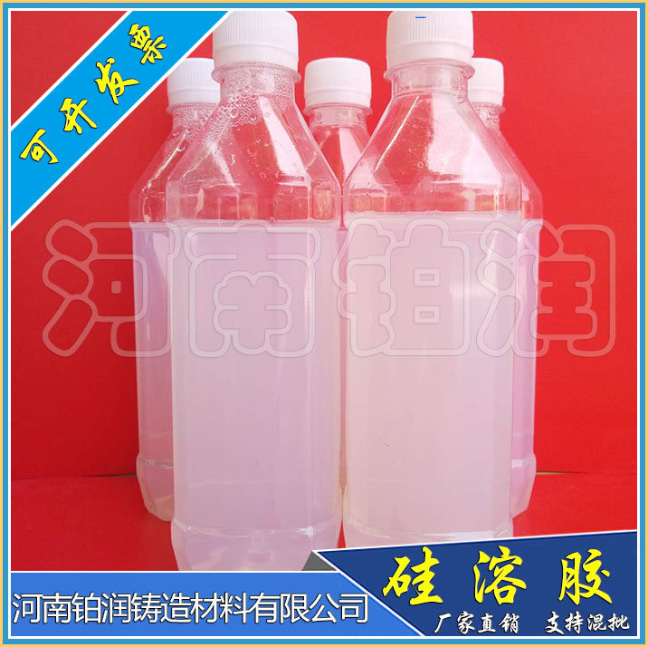 Platinum Run direct sales of nano-scale silica sol precision casting ceramic coating high temperature adhesive refractory bonding