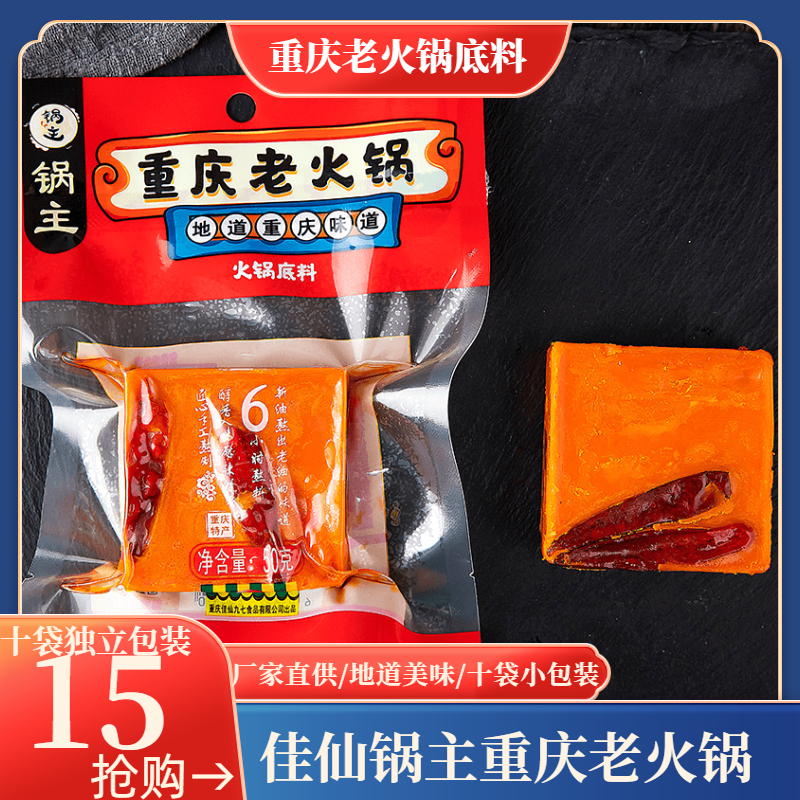 Chongqing characteristic old hot pot bottom material authentic pot master spicy hot pot bottom material small package lazy shop commercial manual type