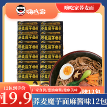 Hi Eat Buckwheat Macya Non-Fried Joe Noodle Noodles Convenient Noodles for the whole box of flagship turkey delicious