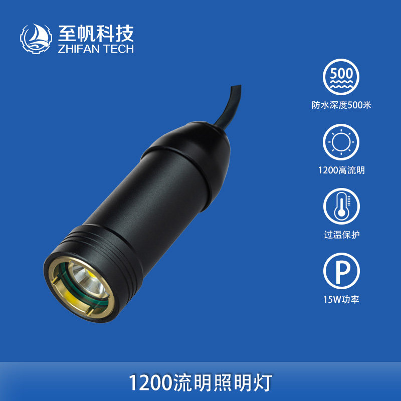 深水照明灯兼容ardusub过热保护防水深度500米水下机器人ROV补光