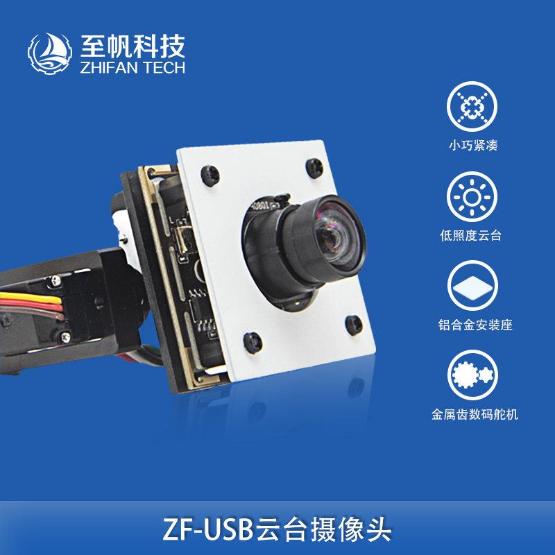 水下云台星光级低照度USB摄像头水下机器人ROV兼容Ardusub