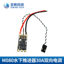30A two-way EMSO M080 underwater thruster ETV underwater robot motor drive motor governor