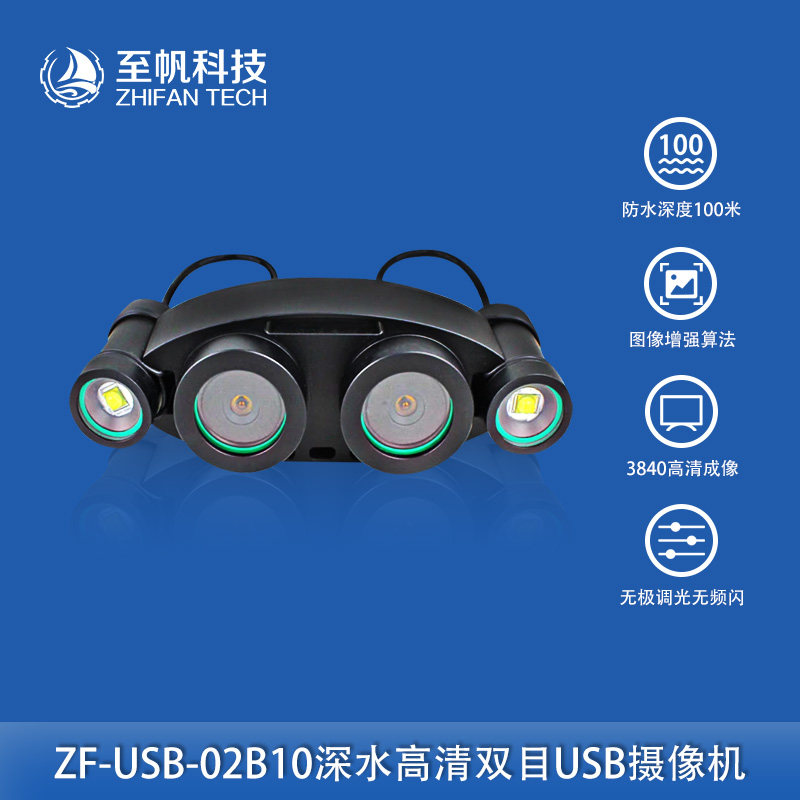 新款高清USB2水下摄像机 适用于ROV视觉测距配灯 海水探测用双目摄影机