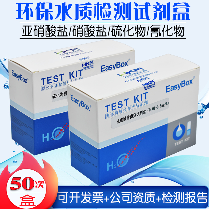 Nitrite Kit Nitric Acid Sulfate Sulfide Detects Hydrogen Fluoride Water Quality Fast Test Paper Ring Kai 