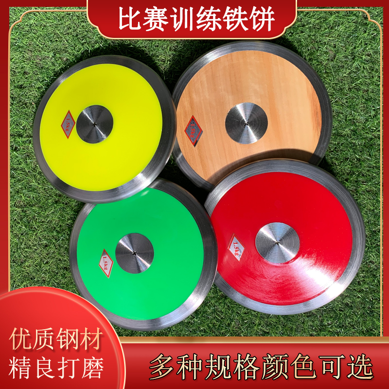 Athletics Competition School Games Sports raw training Wooden Cake Solid Nylon Iron Cake 1 kg 2 kg Iron Pie-Taobao