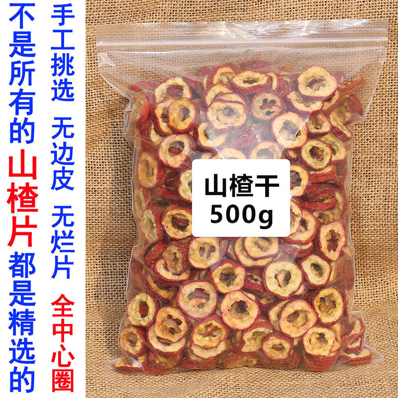 Seedless hawthorn dried bubble tea slices 500g dried hawthorn slices central circle soaking water special grade hollow medicinal food hawthorn