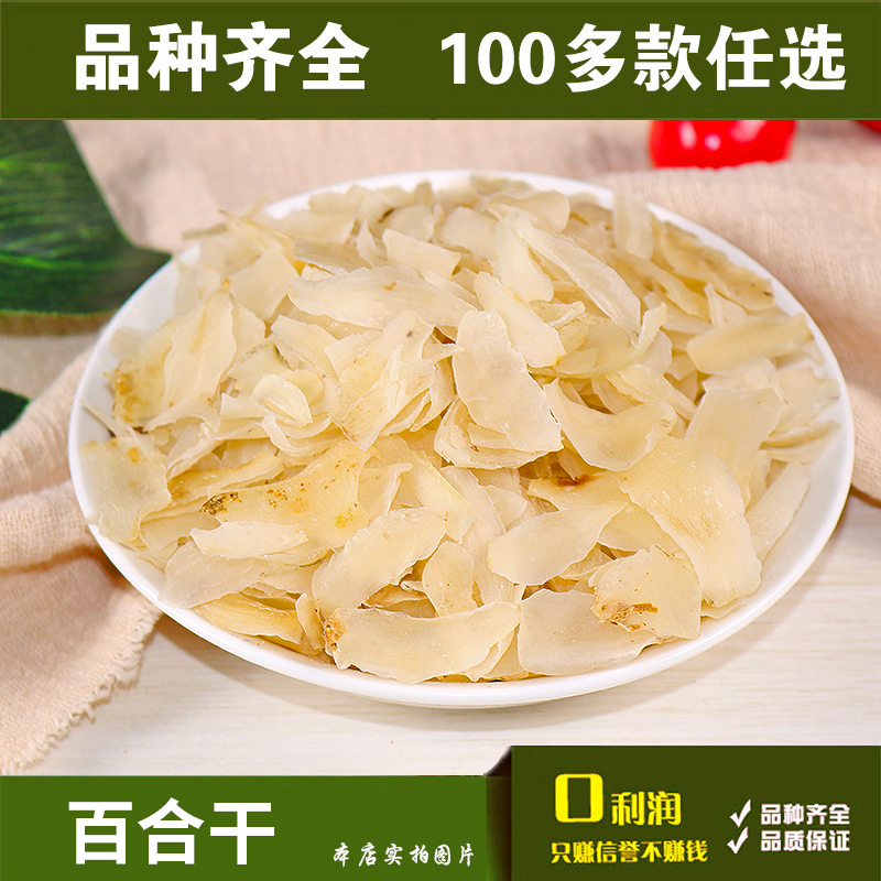 Full 28 yuan Lily dried Lanzhou Lily dried beauty 50g