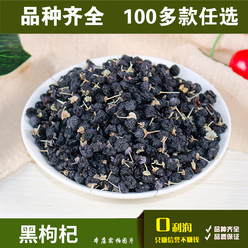 Full 28 yuan black wolfberry wolfberry tea Ningxia wolfberry fruit bulk bag 50g