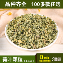 满28荷叶茶荷花叶 荷叶颗粒 干荷叶 散装 袋装 50g