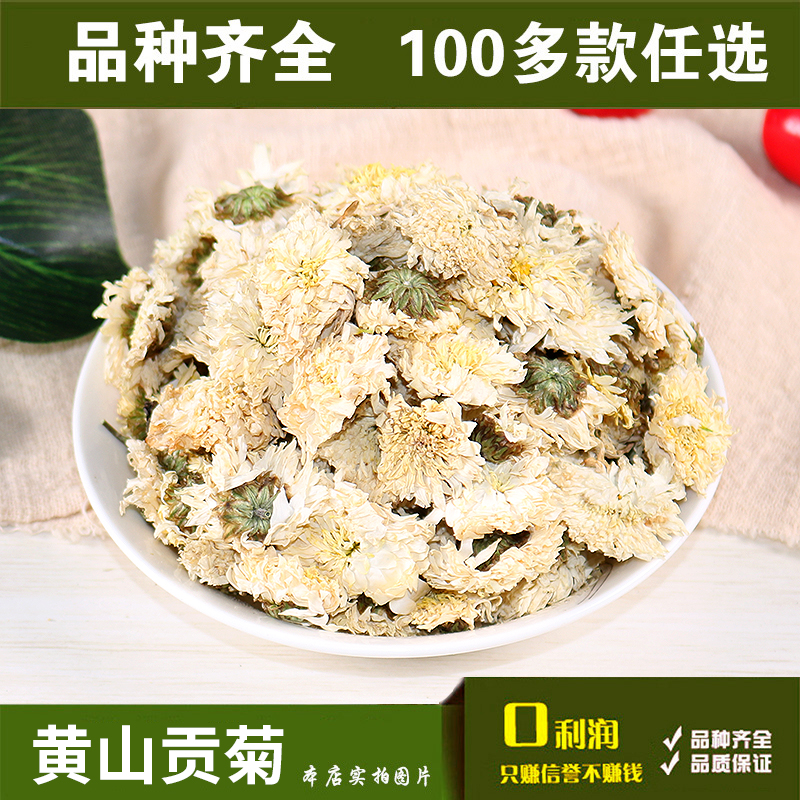 Buy 28 yuan Huangshan Gongju authentic selection of chrysanthemum Gong Chrysanthemum grass tea 20g