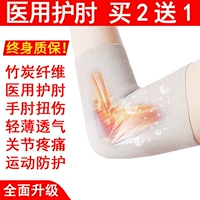 Miếng đệm khuỷu tay y tế cho nam và nữ khớp viêm ấm khuỷu tay bảo vệ khuỷu tay bị bong gân bảo vệ khuỷu tay bông mùa hè - Dụng cụ thể thao găng tay ống chống nắng
