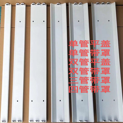 Fluorescent Lamp Bracket, Lamp Holder, Double-Ended Fluorescent Lamp Base, Double Tube with Cover, Single and Double Tube Accessories 2.1m M0.6M Fluorescent Lamp Bracket, Lamp Holder, Double-Ended Fluorescent Lamp Base, Double Tube with Cover, Single and Double Tube Accessories 2.1m M0.6M