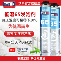 Styrofoam caulking agent Winter formula low temperature resistant polyurethane foam glue doors and windows waterproof expansion filling caulking agent