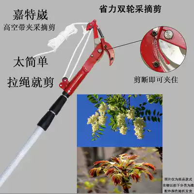 5 M 7 m extended telescopic rod high-altitude fruit picking device pruning shears cutting Toona hoe flower picking tool