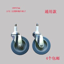 100*27mm large three-layer plastic dining car universal wheel wheel caster 4 inch AF08161