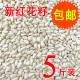 ເມັດ Saffron, parrot grain, hamster bird food, ອາຫານນົກ, ອາຫານ pigeon, ເມັດ melon ສີຂາວ, ເມັດ safflower 5 ປອນ, ສົ່ງຟຣີ