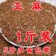 ແກ່ນ flax ໃໝ່, ແກ່ນ flax ດິບ, flaxseed, flaxseed ສີແດງ, ອາຫານ hamster, parrot black wind food, bird food snacks
