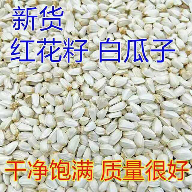 ເມັດ Safflower, ອາຫານ parrot, ອາຫານ phoenix ສີດໍາ, ອາຫານນົກ hamster, ອາຫານນົກ, ອາຫານກາງແກ, ເມັດ melon ສີຂາວ, ເມັດ safflower
